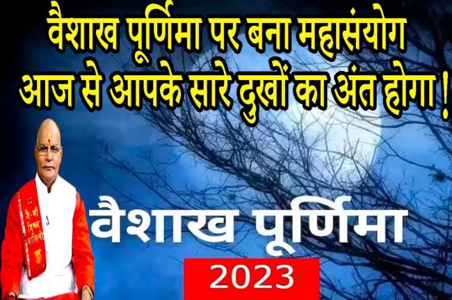 kaalchakra, pandit suresh pandey, buddha purnima ke upay, purnima ke upay, buddha purnima, Today kaalchakra, Kaalchakra today, vaishakh purnima 2023, vaishakh purnima date 2023