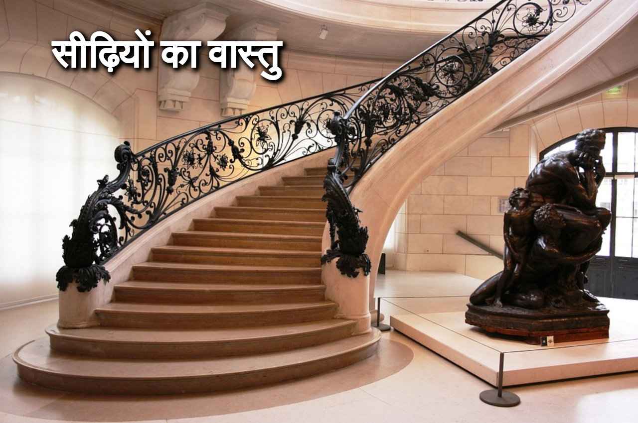 vastu tips for stairs in hindi vastu tips, vastu tips for stairs, staircase vastu tips, sidi ka vastu, vastu tips in hindi,