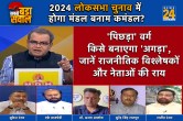 Sabse Bada Sawal, Sandeep Chaudhary Show, Caste Politics, 2024 Lok Sabha election