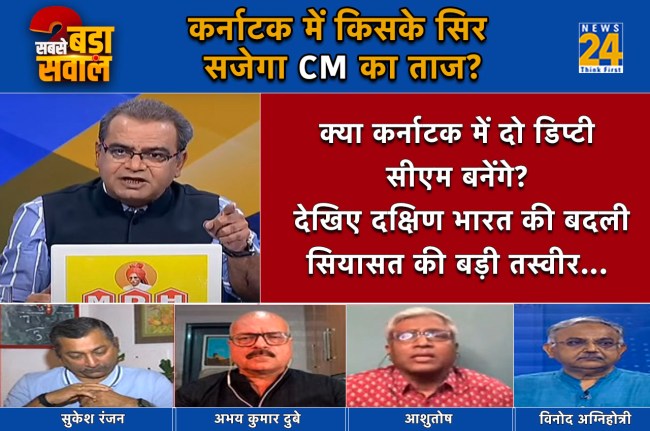 Sabde Bada Sawal, Sandeep Chaudhary Show, Congress, Karnataka Election