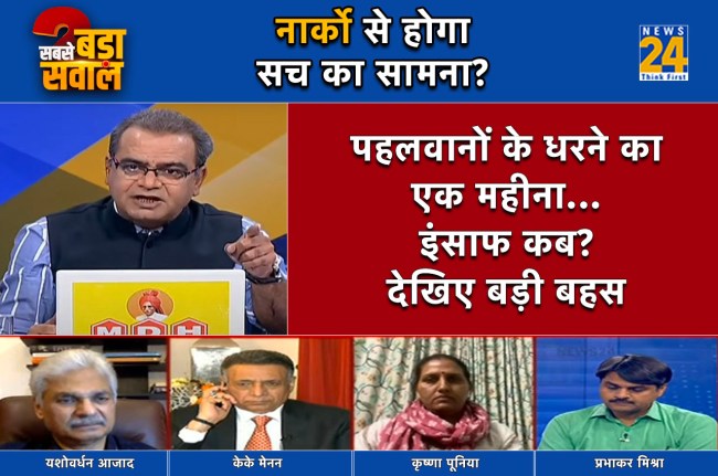 Sabse Bada Sawal, Sandeep Chaudhary Show, Delhi Wrestlers Protest, Narco test, Brij bhushan Sharan Singh