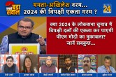 Sabse Bada Sawal, Sandeep Chaudhary Show, Karnataka Election, 2024 Loksabha Election, Mamta Banerjee, Akhilesh Yadav, Congress, BJP