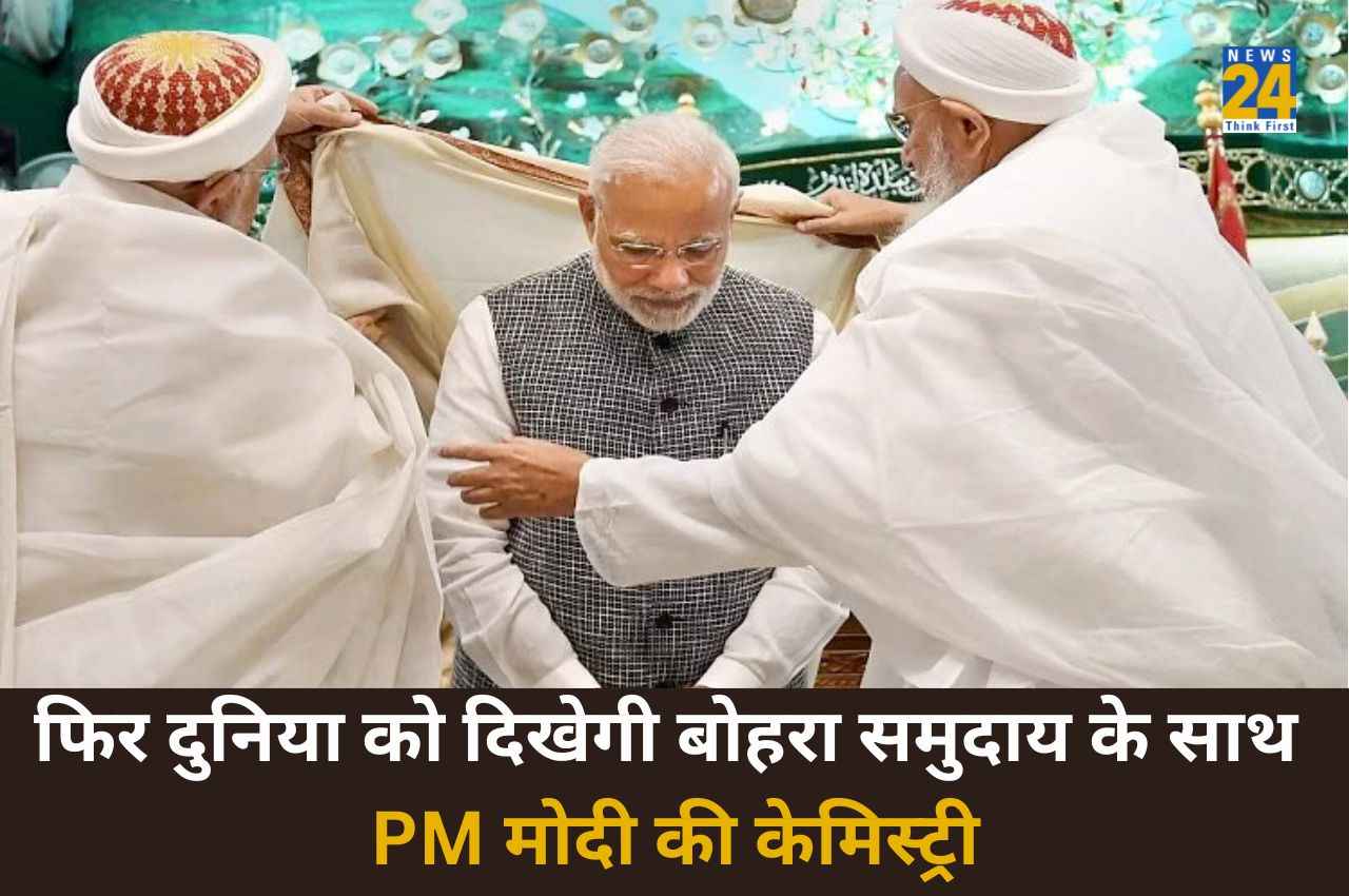 PM Modi Egypt Visit: मिस्र की एक हजार साल पुरानी मस्जिद का दौरा करेंगे PM मोदी, जानें क्या है बोहरा मुस्लिमों का कनेक्शन