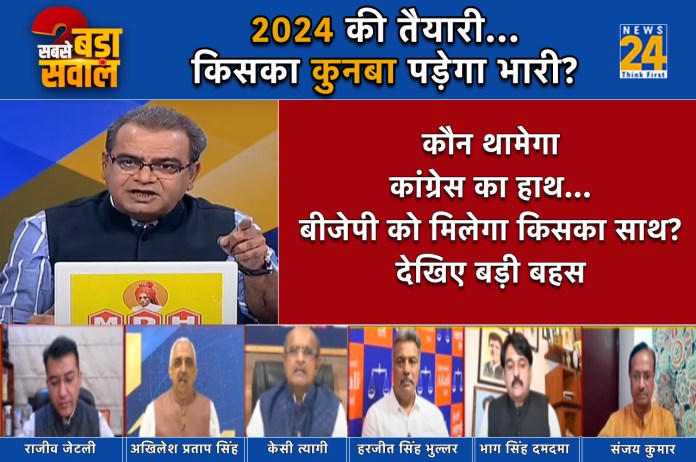 Sabse Bada Sawal, Sandeep Chaudhary Show, NDA Alliance, Opposition Unity, 2024 loksabha Election