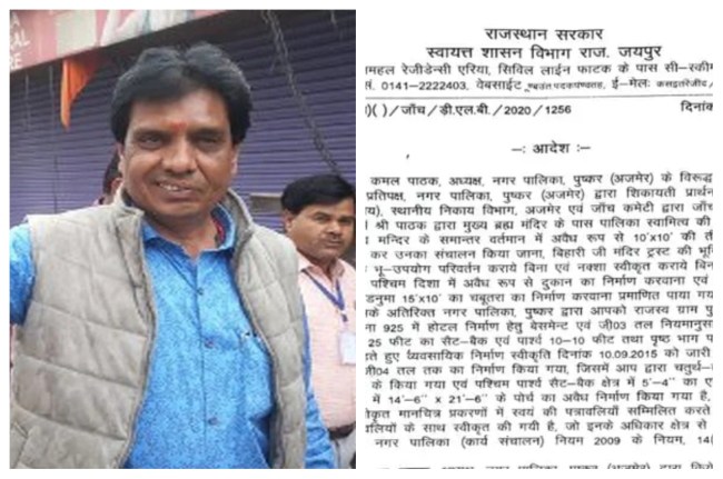 Ajmer, government suspends pushkar municipality president