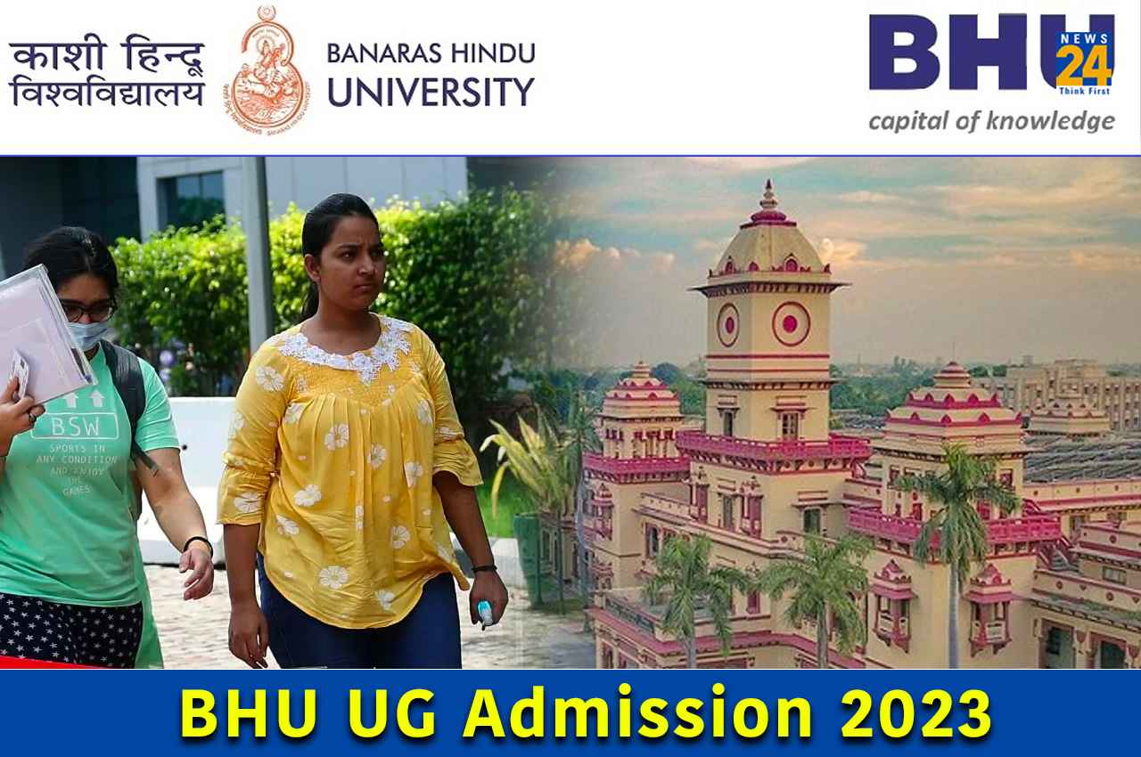 BHU UG Admission 2023: यूजी कोर्सेज में एडमिशन के लिए आज से शुरू रजिस्ट्रेशन, यहां देखें प्रोसेस