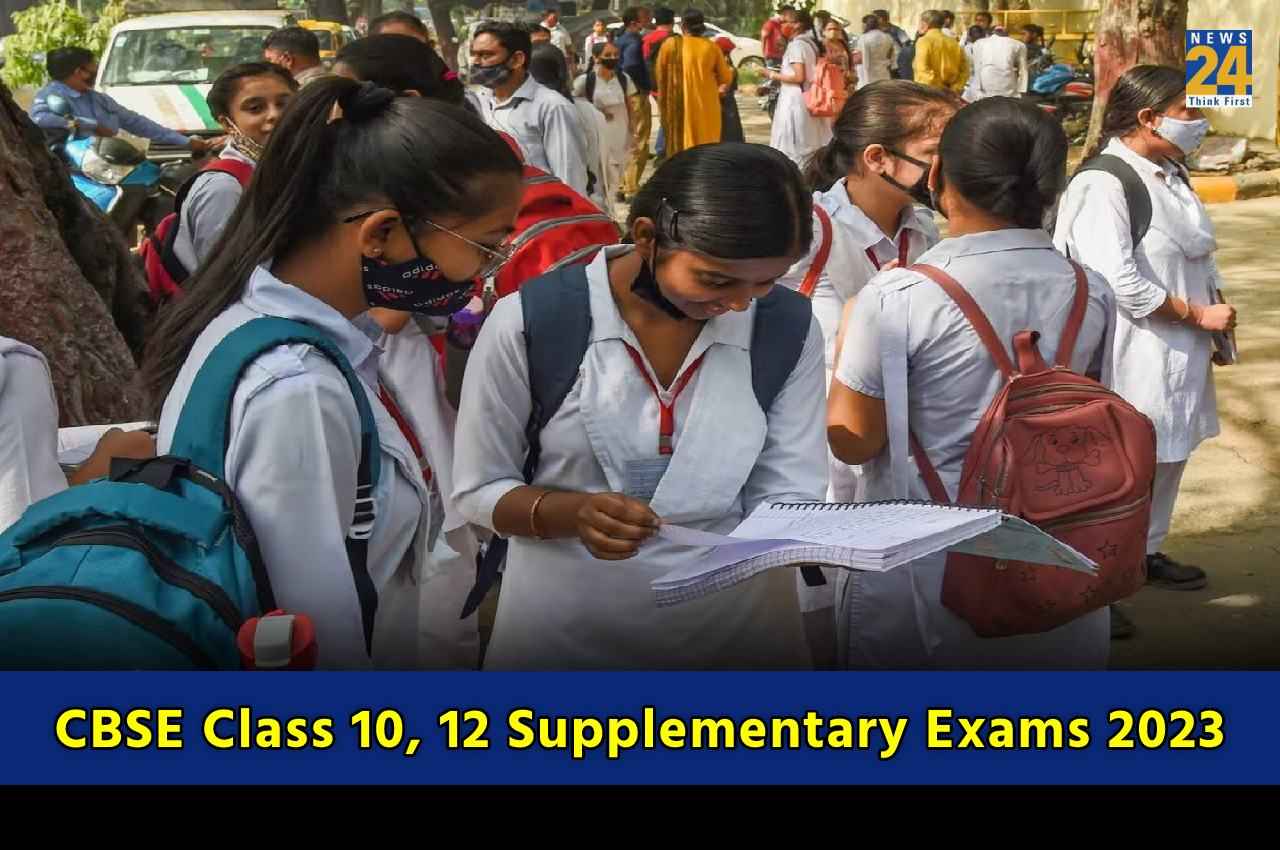 CBSE Supplementary Exams 2023: सीबीएसई 10वीं-12वीं सप्लीमेंट्री परीक्षा के लिए आज से करें अप्लाई, यहां चेक करें सभी डिटेल्स