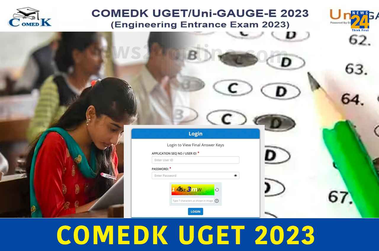 COMEDK UGET 2023: यूजीईटी के स्कोरकार्ड कल होगा जारी, यहां चेक करें आगे की काउंसलिंग प्रक्रिया