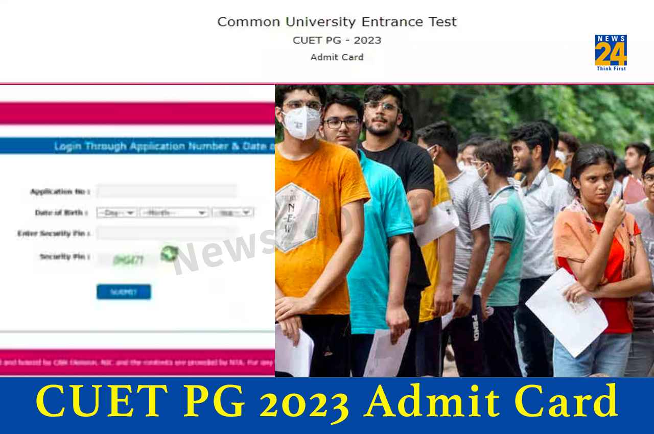 CUET PG 2023 Admit Card: 24, 25 जून परीक्षा के लिए सीयूईटी पीजी के एडमिट कार्ड जारी, यहां एक क्लिक में करें डाउनलोड
