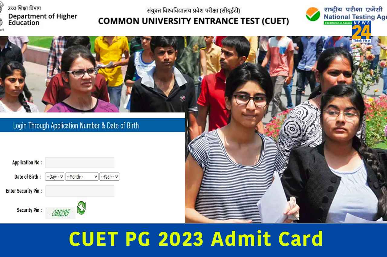 CUET PG 2023 admit card: 26 जून की परीक्षा के लिए सीयूईटी पीजी का एडमिट कार्ड जारी, यहां करें डाउनलोड