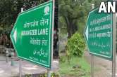 Delhi News, NDMC, Aurangzeb Lane, APJ Abdul Kalam Road, Road Name Change, Delhi Hindi News