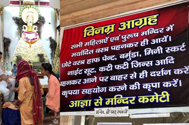 Dress Code, Dress code For temples, Hapur News, UP News, UP Temple, UP Hindi news Dress Code, Dress code For temples, Hapur News, UP News, UP Temple, UP Hindi news