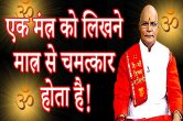 Kaalchakra, kaalchakra today, Pandit Suresh Pandey, Jyotish tips, gayatri mantra, gayatri mantra benefits