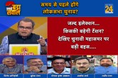 Sabse Bada Sawal, Sandeep Chaudhary Show, 2024 Lok Sabha elections, Nitish Kumar, BJP, Narendra Modi Govt, Opposition Unity