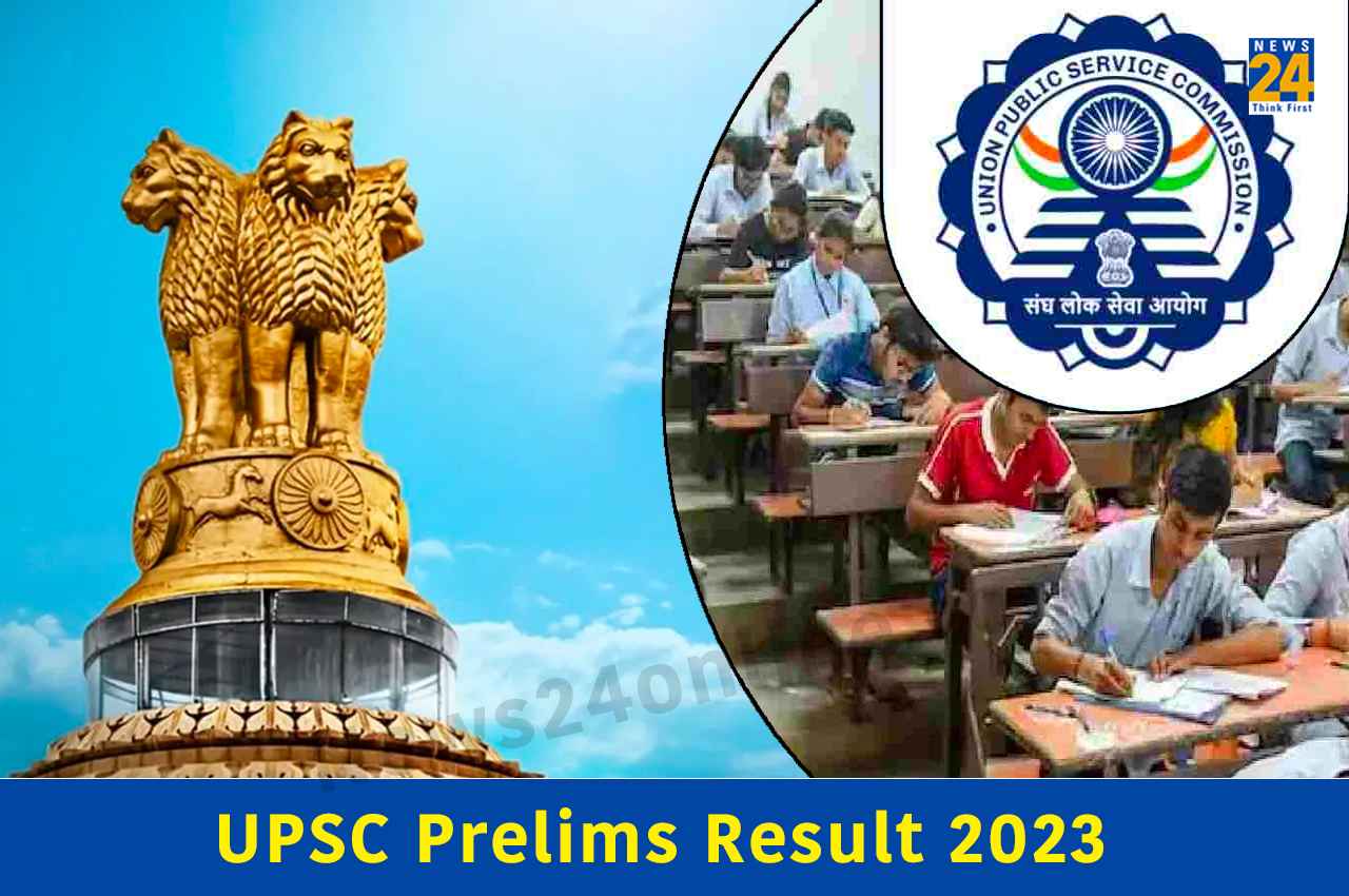 UPSC Prelims Result 2023: यूपीएससी प्रीलिम्स परीक्षा का रिजल्ट घोषित, यहां एक क्लिक में करें चेक