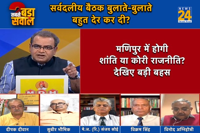 Sabse Bada Sawal, Sandeep Chaudhary Show, All Party Meeting, Manipur Violence