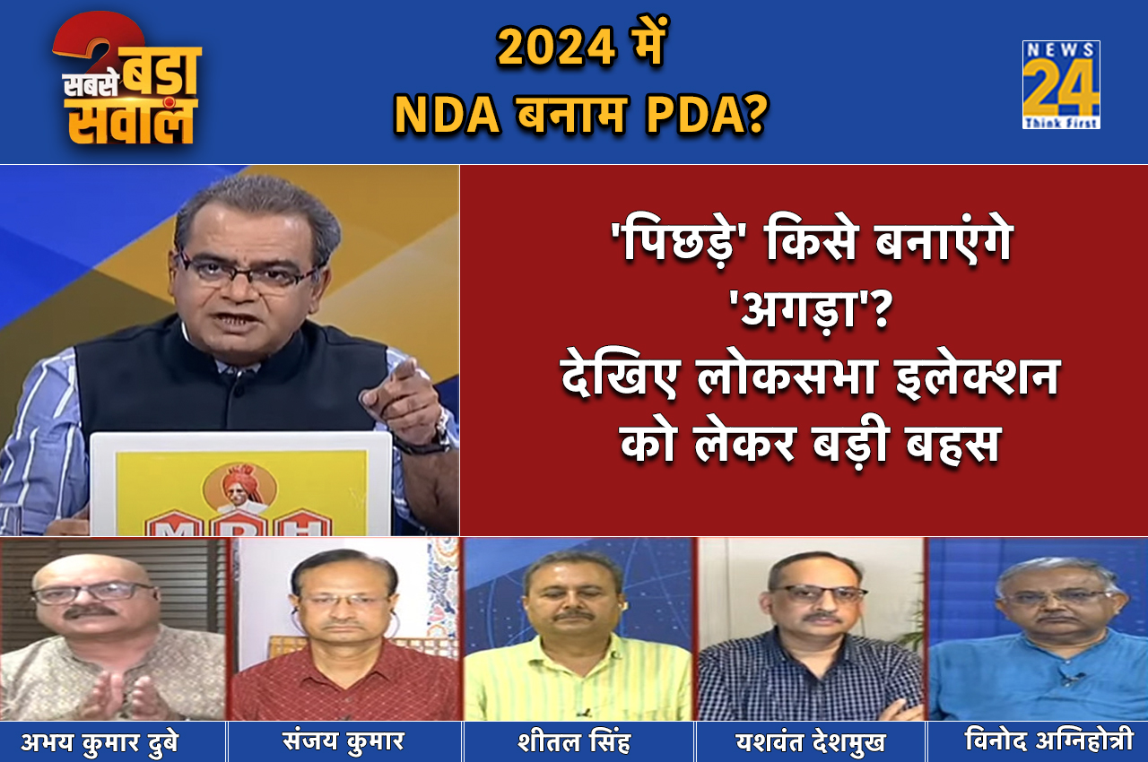 Sabse Bada Sawal, Sandeep Chaudhary Show, Loksabha Election 2024, NDA Vs PDA