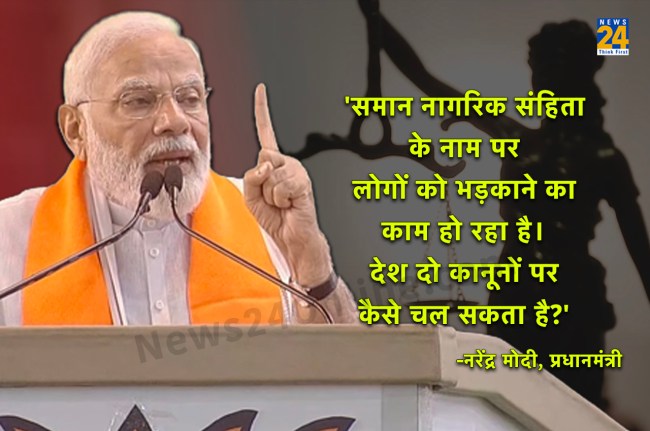 Narendra Modi UCC, Uniform Civil Code, PM Modi Bhopal, Saman Nagrik Sanhita