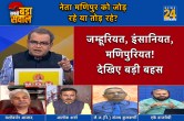Sabse Bada Sawal, Sandeep Chaudhary Show, Manipur Violence, News 24 Debate