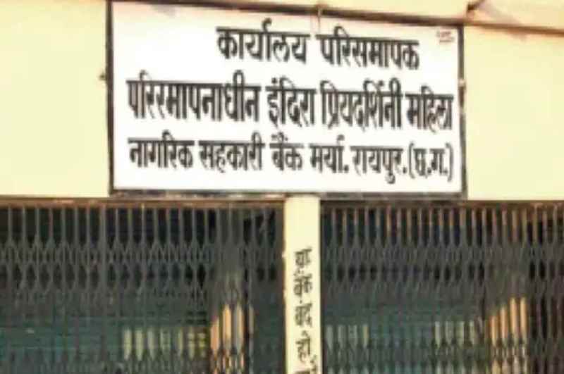 Indira Priyadarshini Bank scam
