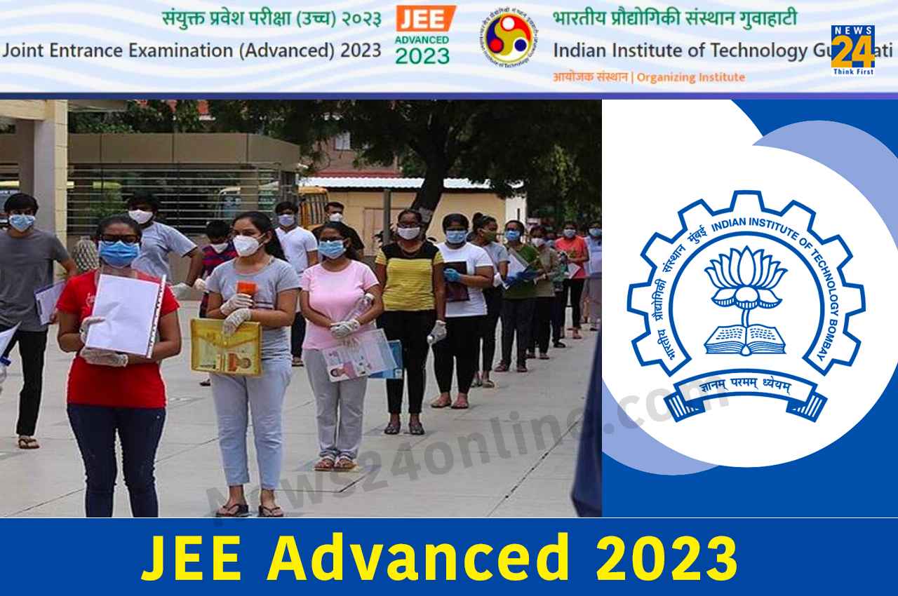 JEE Advanced 2023: आज इस समय जारी होगी जेईई एडवांस की रिस्पांस शीट, ऐसे कर सकेंगे चेक