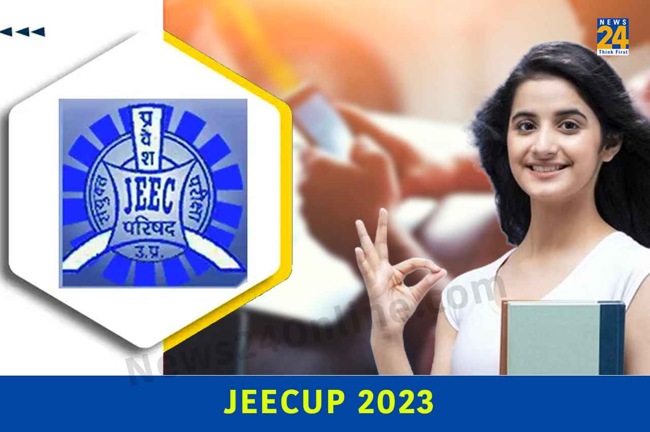 JEECUP 2023: 26 जुलाई से शुरू होगी यूपी जेईई परीक्षा, जानें कब जारी होगा एडमिट कार्ड