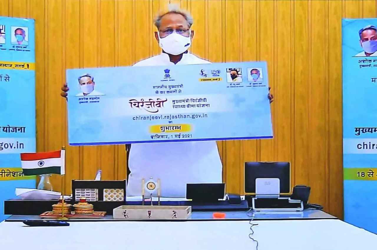Jaipur: गहलोत सरकार की चिरंजीवी स्वास्थ्य बीमा योजना ने कईयों को दी नई जिंदगी, जानें सफलता की कहानी