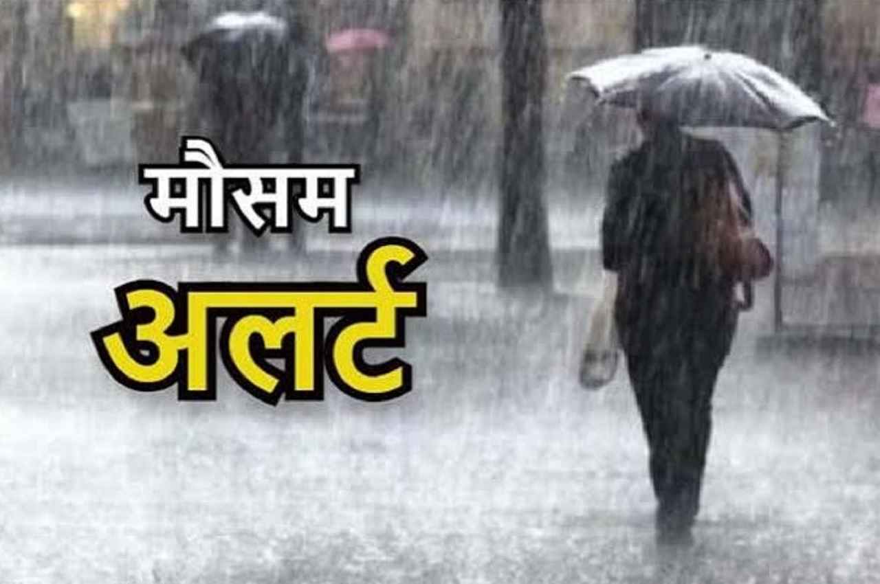 Weather Update: कहीं जारी रहेगा गर्मी का दौर तो कहीं होगी झमाझम बारिश, जानें- मानसून की स्थिति