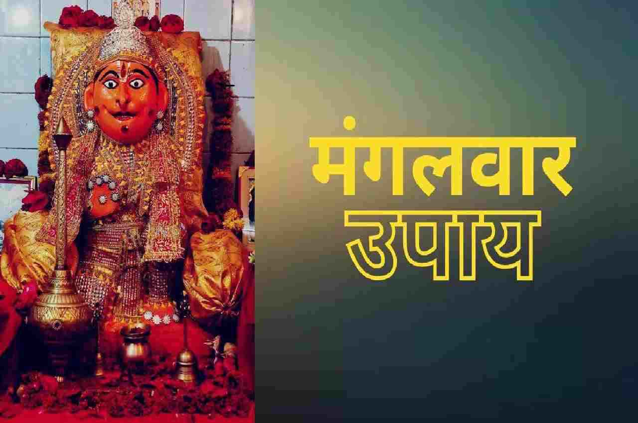Mangalwar Ke Upay