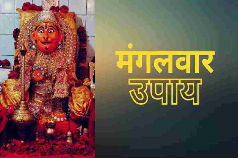 Mangalwar Ke Upay