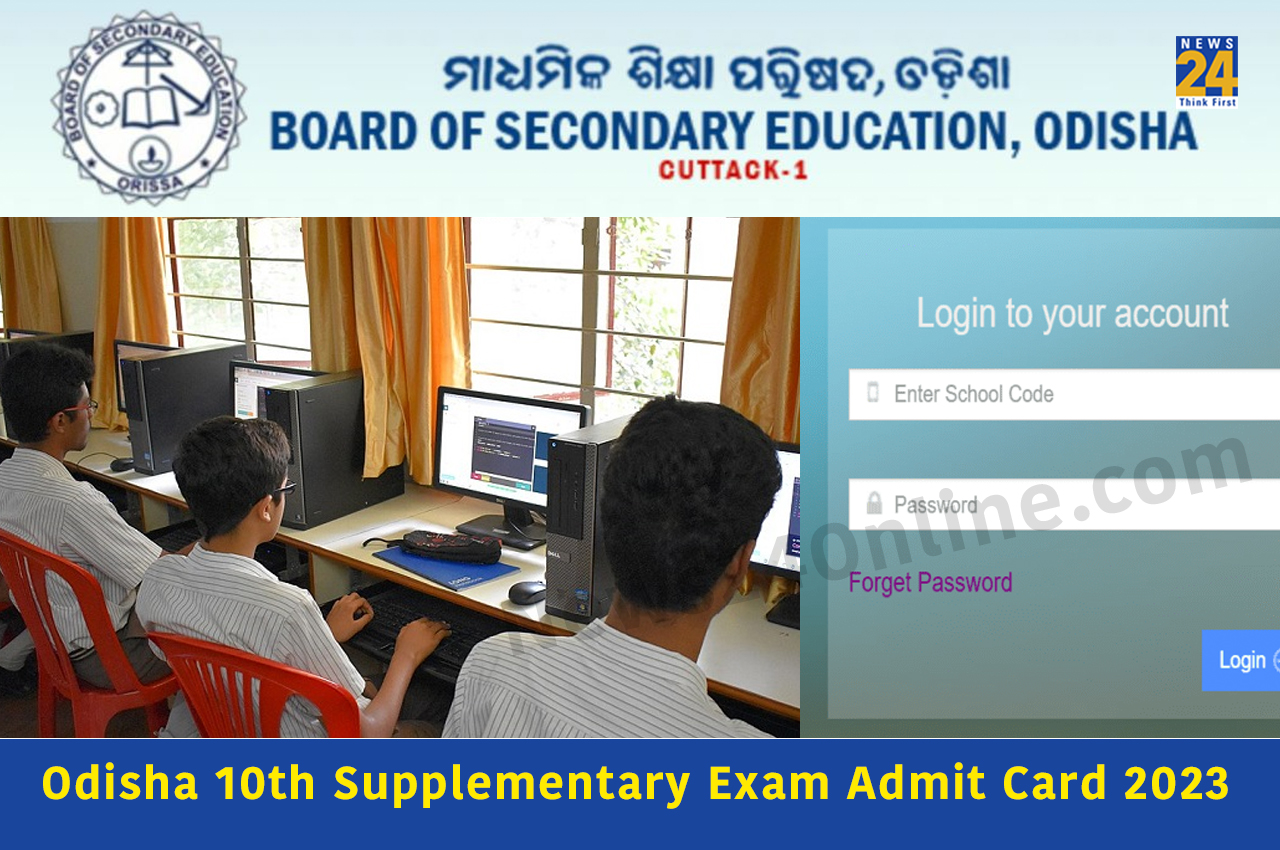Odisha 10th Supplementary Exam Admit Card 2023
