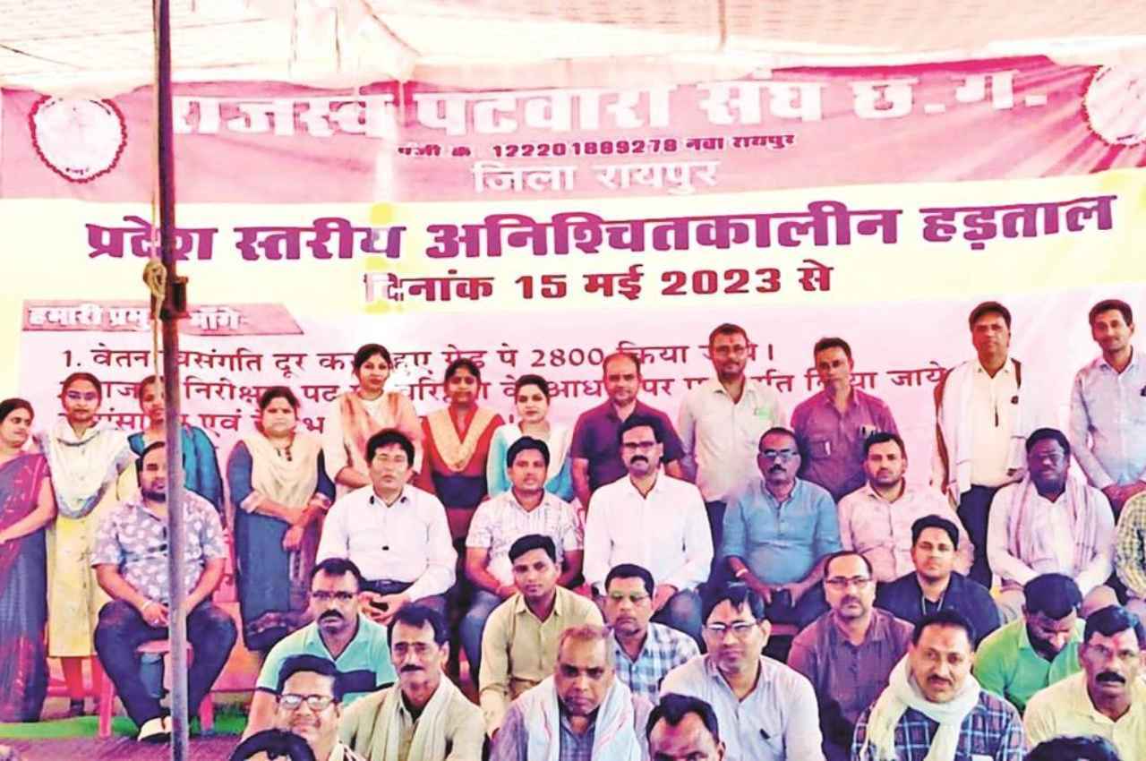 पटवारी हड़ताल छत्तीसगढ़; सरकार ने लगाया एस्मा, पटवारी संघ ने लड़ाई जारी रखने का किया ऐलान