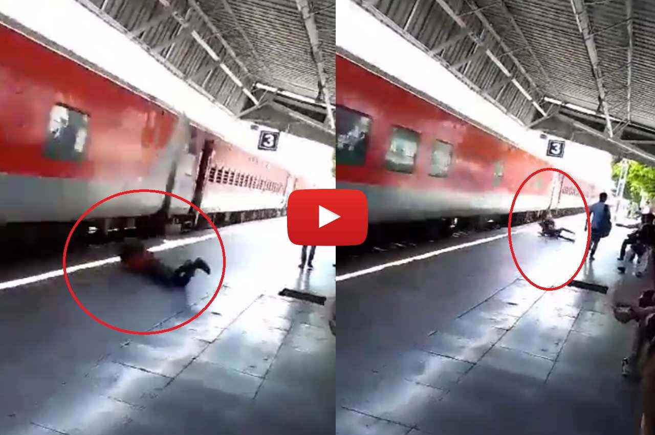 Viral Video: शाहजहांपुर स्टेशन... ट्रेन की स्पीड 110... तभी एक बोगी से प्लेटफॉर्म पर गिरा युवक, फिर जो हुआ वो हैरान कर देगा