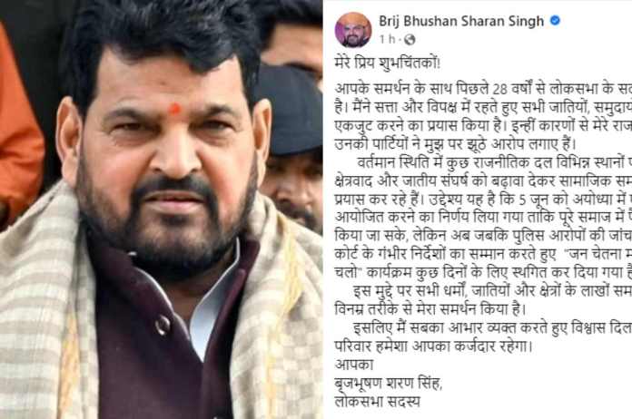 Wrestlers Protest, Brij Bhushan Singh, Ayodhya Maharally, FB Post, UP News