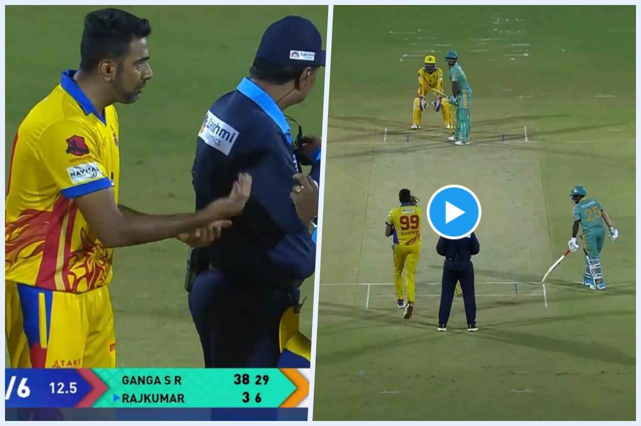 TNPL 2023: 1 गेंद पर दो बार DRS, अश्विन को चुनौती के बदले मिली निराशा, देखें अनोखा वीडियो
