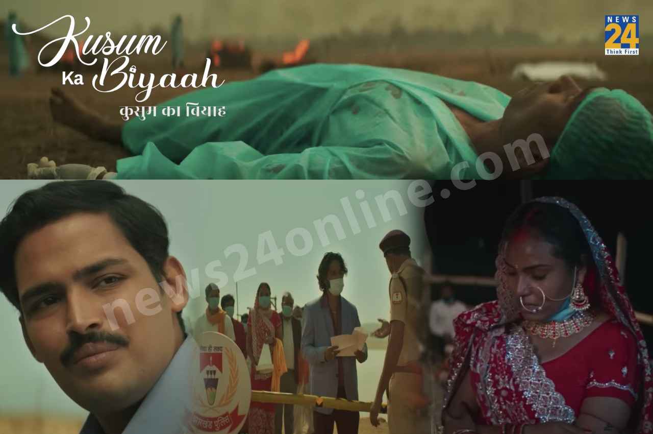 Kusum Ka Biyaah Movie Trailer Release Kusum Ka Biyaah Movie Trailer Release