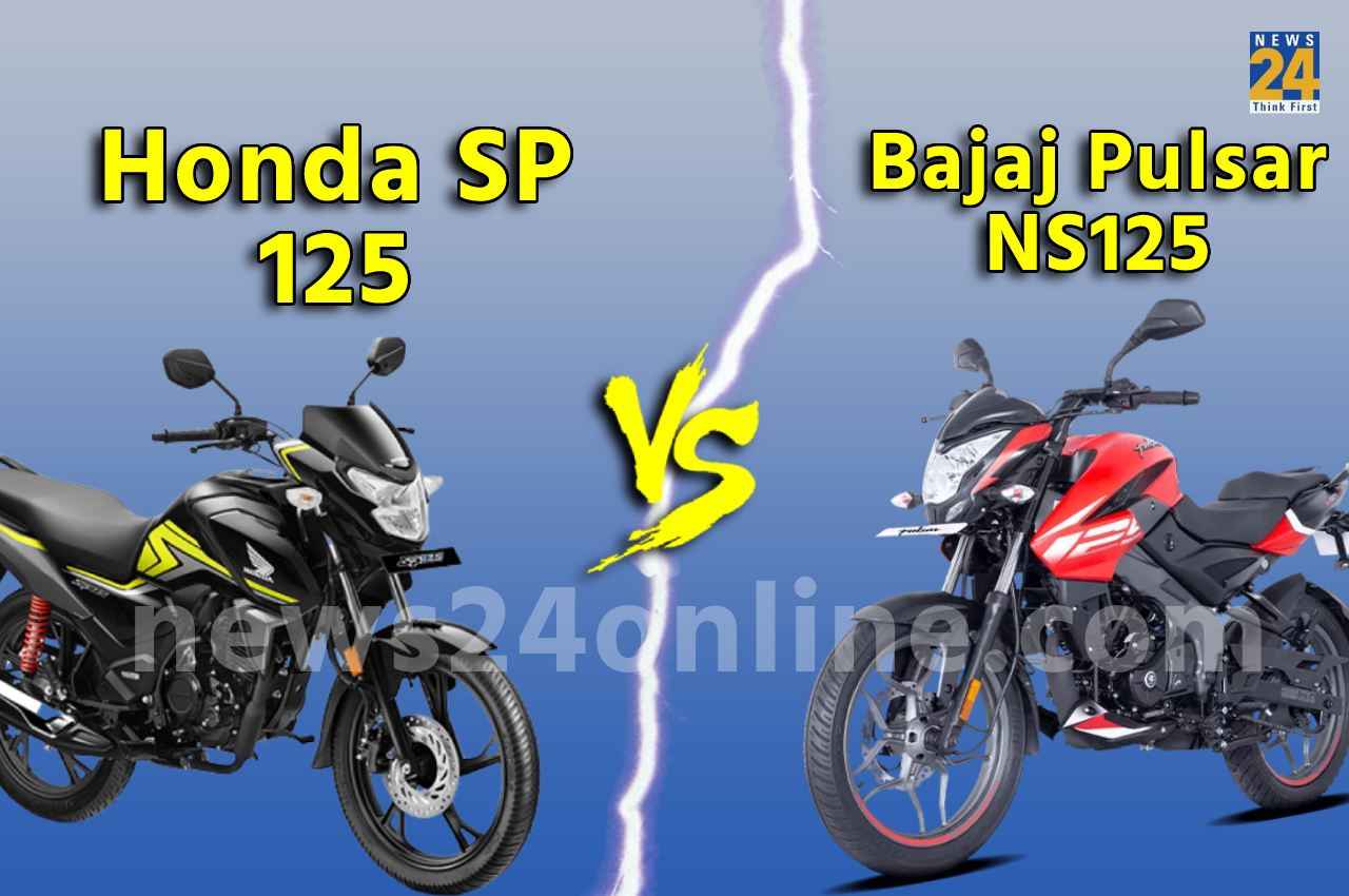 Honda की SP 125 या फिर Pulsar NS 125 आपके लिए कौन सी बाइक रहेगी बेहतर?, जानें कंपैरिजन