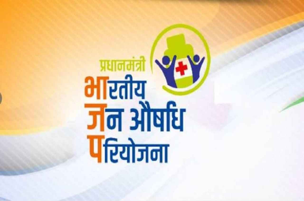 जन औषधि केंद्र कैसे खोलें? केंद्र सरकार ने लोगों को दिया कमाई का मौका, जल्द ऐसे करें अप्लाई