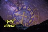 Jyotish tips, july rashifal 2023, astrology, mesh july rashifal, dhanu july rashifal, tula rashifal, kumbh rashifal