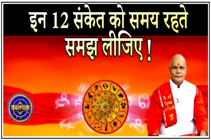 Kaalchakra, kaalchakra today, Pandit Suresh Pandey, Jyotish tips, astrology