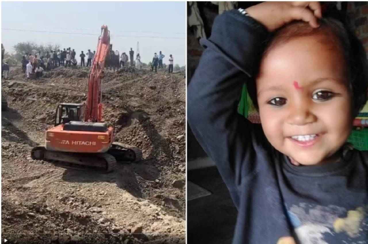 MP Borewell Rescue: बोरवेल में गिरी सृष्टि हारी जिंदगी की जंग, डॉक्टरों ने मृत घोषित किया