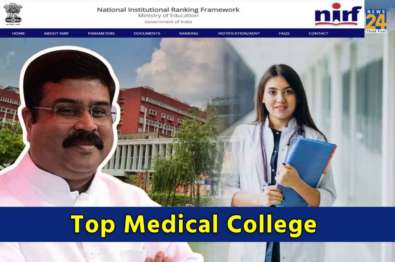 NIRF Ranking 2023: देश के टॉप मेडिकल कॉलेज की लिस्ट जारी, यहां करें चेक