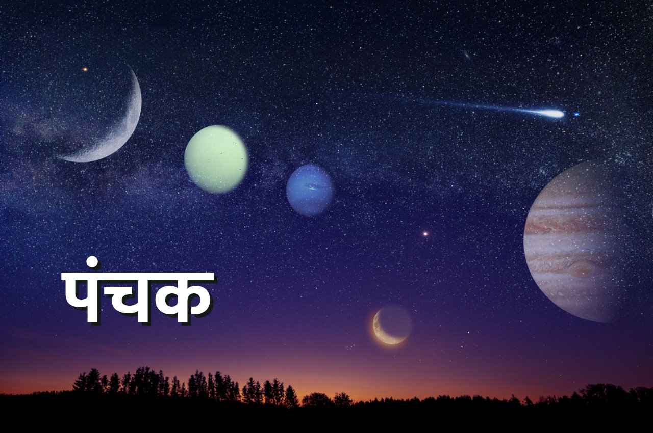 panchak astrology, panchak, panchak ke upay, chor panchak, panchak 2023