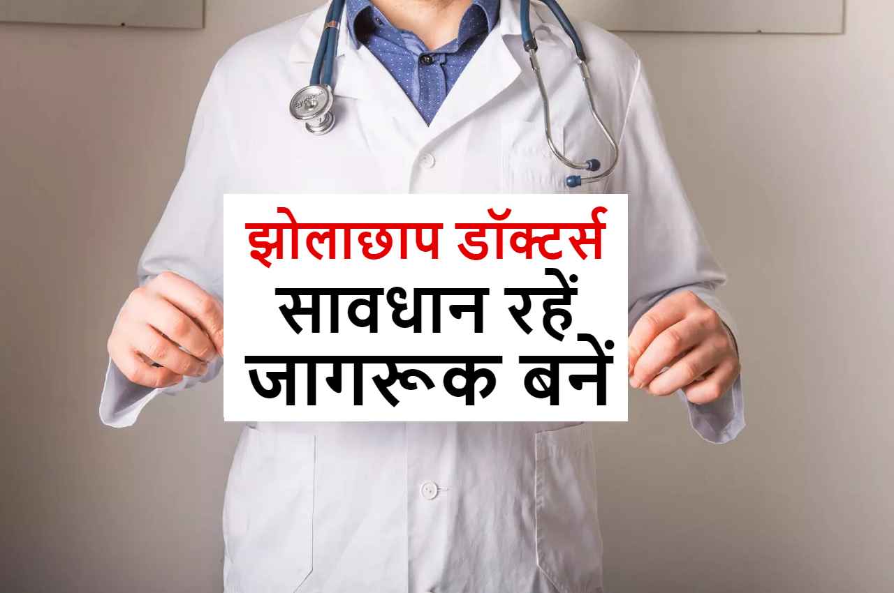 सावधान हो जाइए! उपभोक्ताओं के स्वास्थ्य के साथ हो रहा खिलवाड़; जागरूक बनें