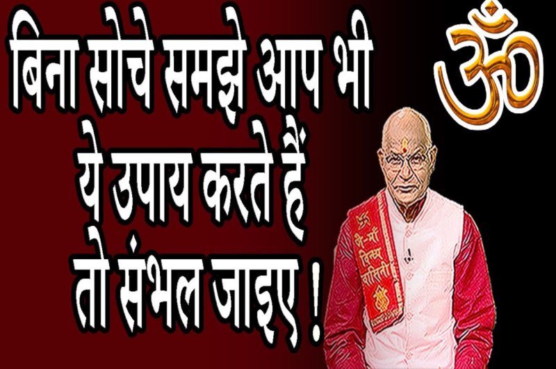 Kaalchakra, kaalchakra today, Pandit Suresh Pandey, Jyotish tips, sarso tel ke upay, shani ke upay,