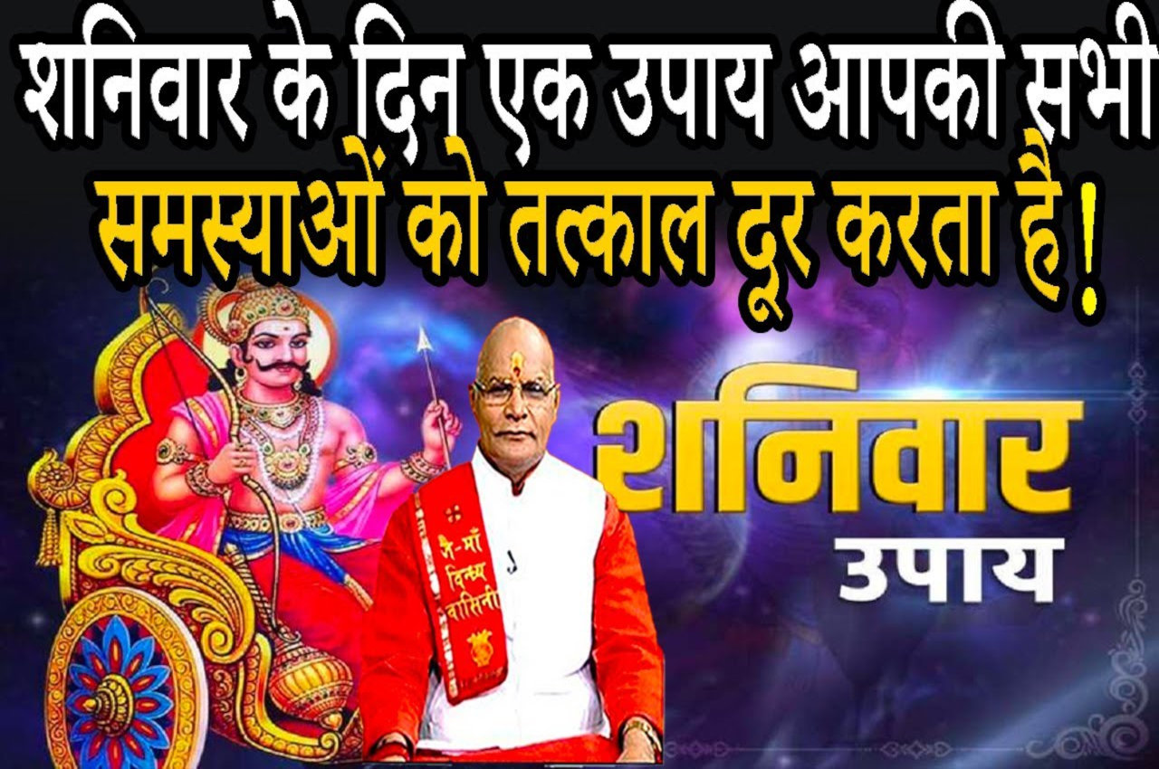 Kaalchakra, kaalchakra today, Pandit Suresh Pandey, Jyotish tips, astrology, shani ke upay, shaniwar ke upay