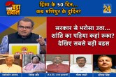 Sabse Bada Sawal, Sandeep Chaudhary Show, Manipur Violence, Biren Singh government