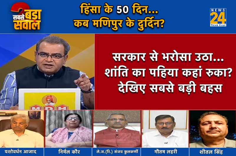 Sabse Bada Sawal, Sandeep Chaudhary Show, Manipur Violence, Biren Singh government