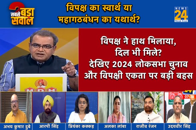 Sabse Bada Sawal, Sandeep Chaudhary Show, Patna Opposition Leaders Meeting, PM Narendra Modi, BJP