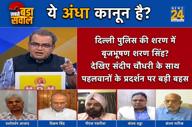 Sabse Bada Sawal, Sandeep Chaudhary Show, Delhi Wrestlers Protest, BJP MP Brij Bhushan Sharan Singh